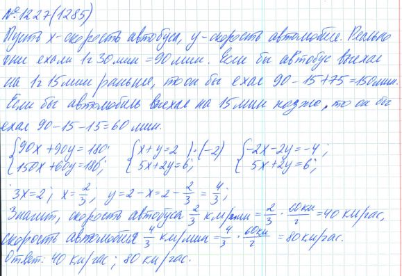 Ответ к задаче № 1227 (1285) - Рабочая тетрадь Макарычев Ю.Н., Миндюк Н.Г., Нешков К.И., гдз по алгебре 7 класс